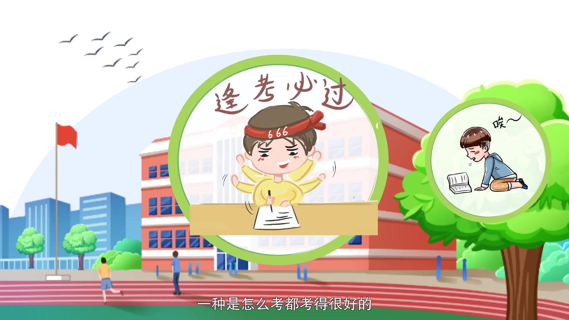 如何克服考试焦虑