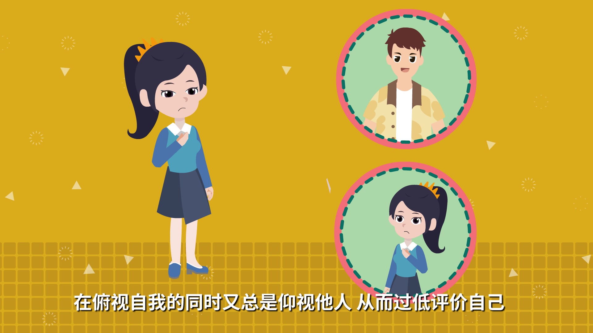 如何打破自卑情结